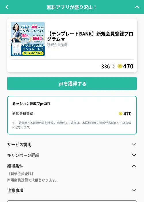 【テンプレートBANK】新規会員登録プログラム★の掲載記録画像（げん玉（GF Rewards）・2026年10月1日）