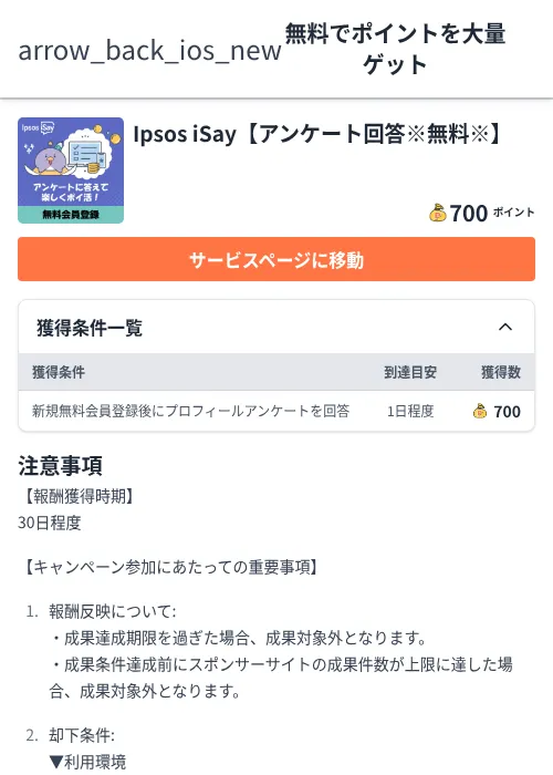Ipsos iSay【アンケート回答※無料※】の過去最高画像（ちょびリッチ（Zucks）・2026年6月5日）