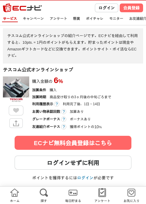 ショップの過去最高画像（ECナビ・2026年4月11日）