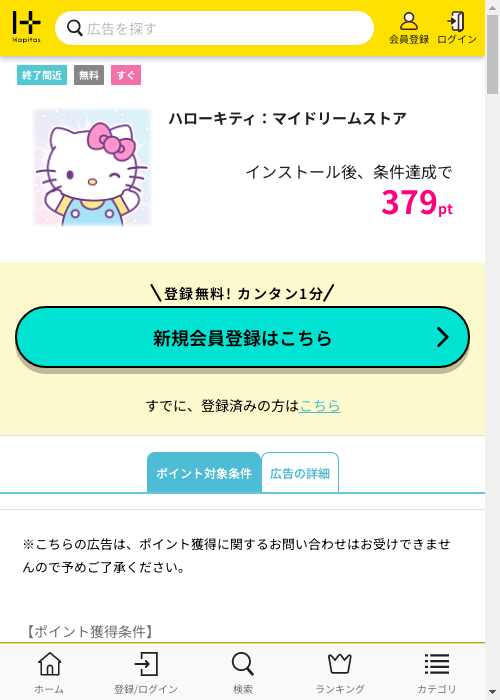 ハピタス過去最高画像