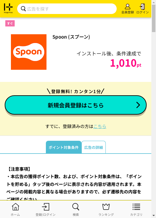 ハピタス過去最高画像