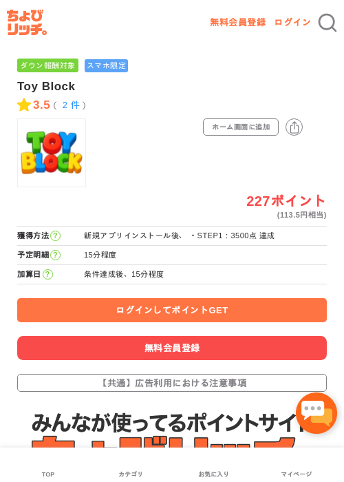 Toy Blockの過去最高画像（ちょびリッチ・2026年5月3日）