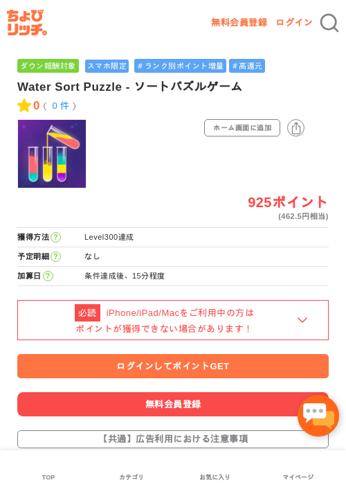 Water Sort Puzzle - ソートパズルゲームの過去最高画像（ちょびリッチ・2026年5月4日）