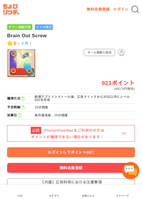Brain Out Screwの過去最高画像（ちょびリッチ・2026年5月3日）
