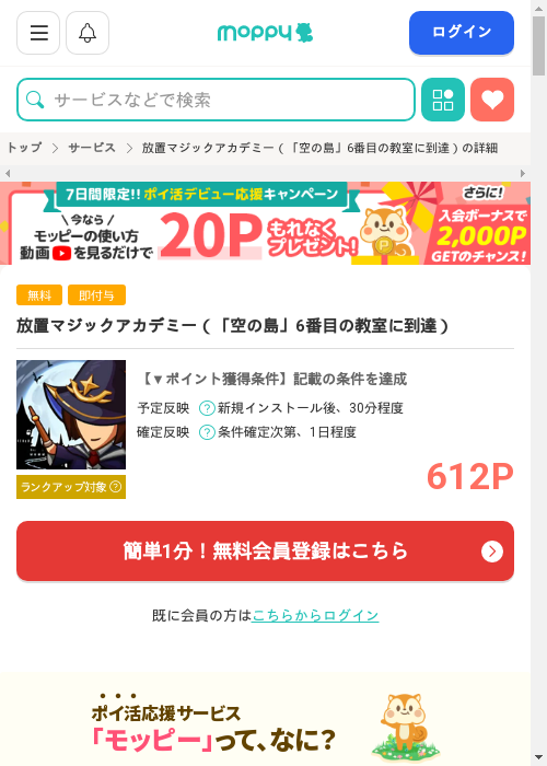 放置マジックアカデミーの過去最高画像（モッピー・2026年3月3日）
