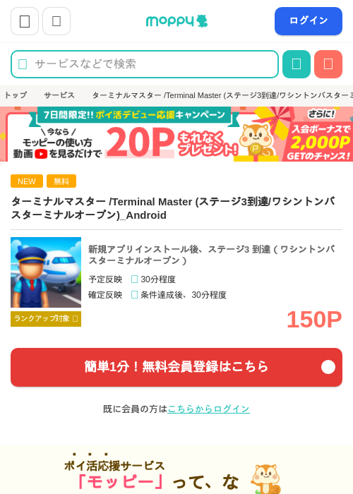 masterの過去最高画像（モッピー・2026年5月1日）