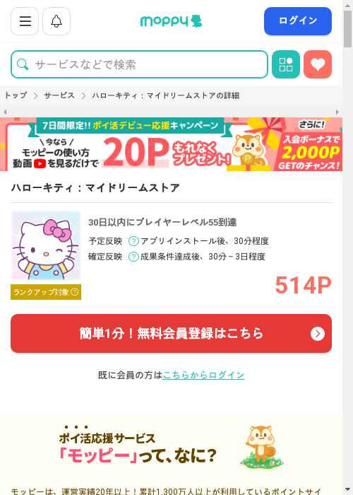 モッピー過去最高画像