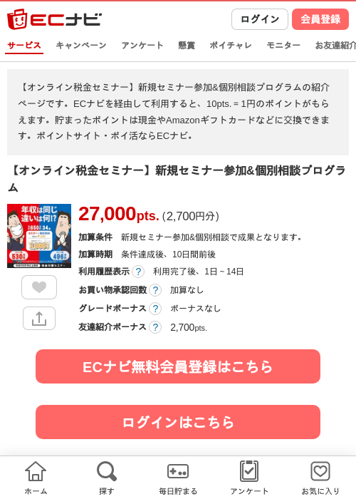 セミナーの過去最高画像（ECナビ・2026年4月23日）