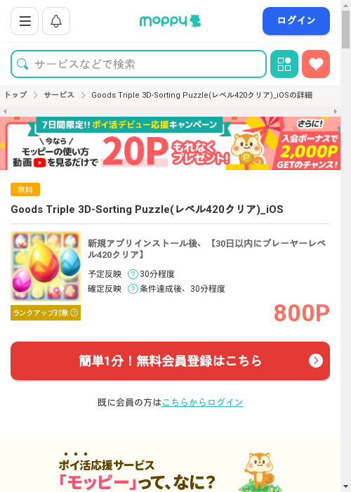 モッピー過去最高画像