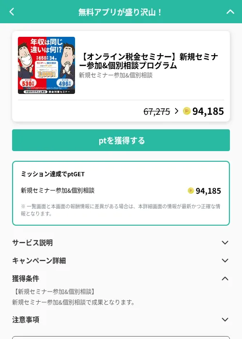 【オンライン税金セミナー】新規セミナー参加&個別相談プログラムの掲載記録画像（げん玉（GF Rewards）・2026年6月19日）