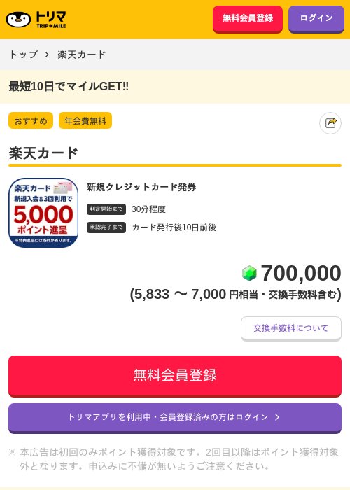 楽天 カードの過去最高画像（トリマ・2026年4月7日）