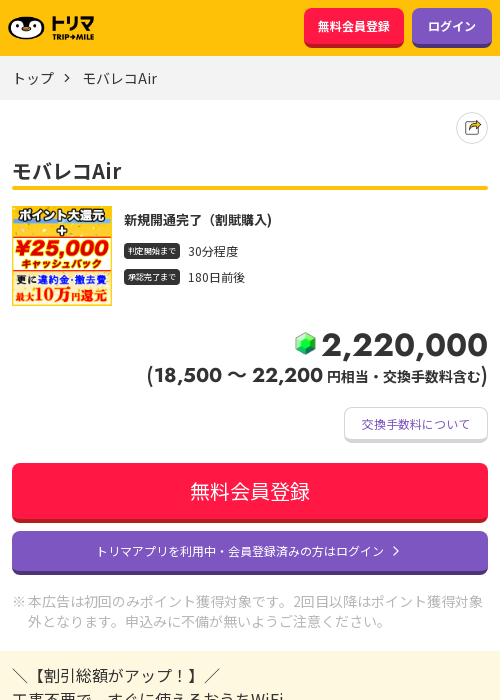 モバの過去最高画像（トリマ・2026年3月22日）