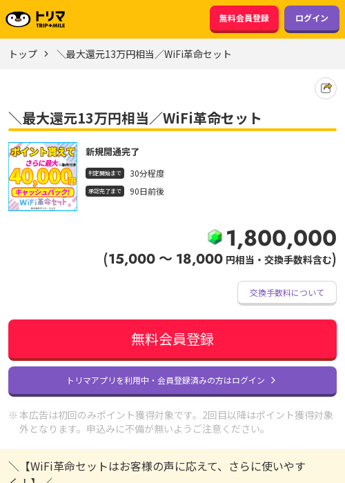 wifi革命の過去最高画像（トリマ・2026年3月22日）