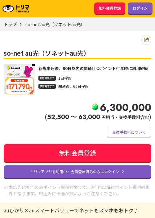 ソネットの過去最高画像（トリマ・2026年3月22日）
