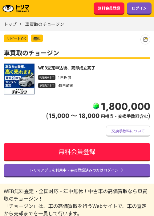 買取の過去最高画像（トリマ・2026年3月21日）