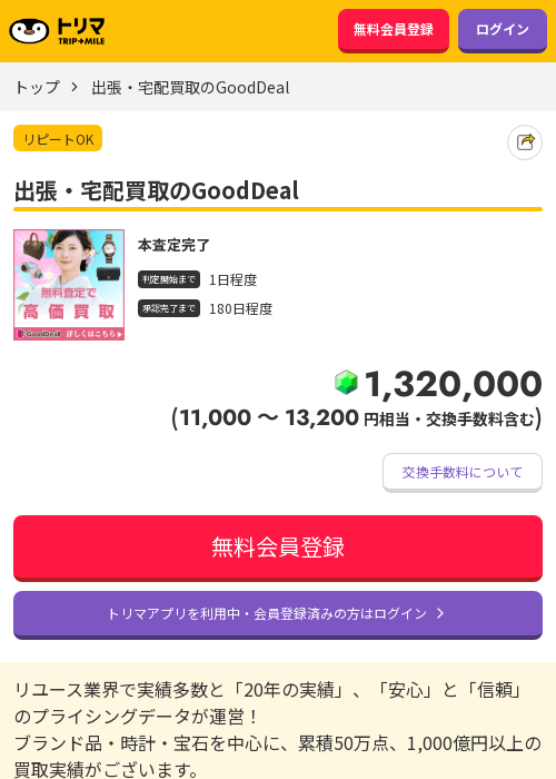 買取の過去最高画像（トリマ・2026年3月21日）