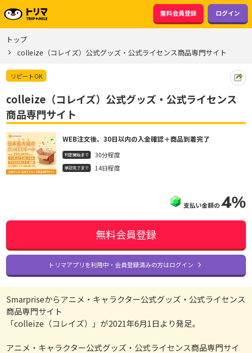 コレイの過去最高画像（トリマ・2026年3月14日）