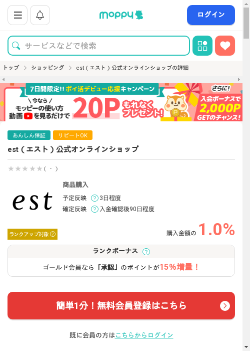 モッピー過去最高画像