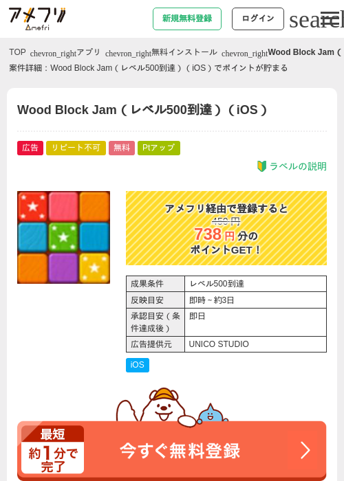 Wood Block Jam（レベル500到達）（iOS）の過去最高画像（アメフリ・2026年4月30日）
