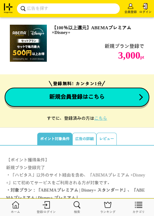 abemaの過去最高画像（ハピタス・2026年5月1日）