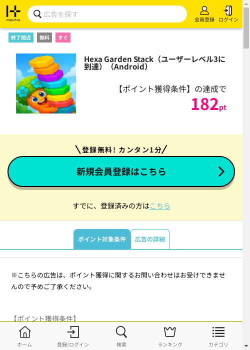 ハピタス過去最高画像