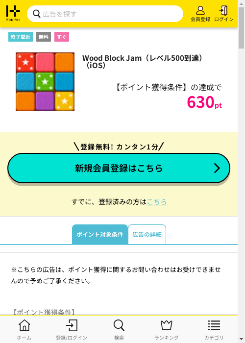 ハピタス過去最高画像