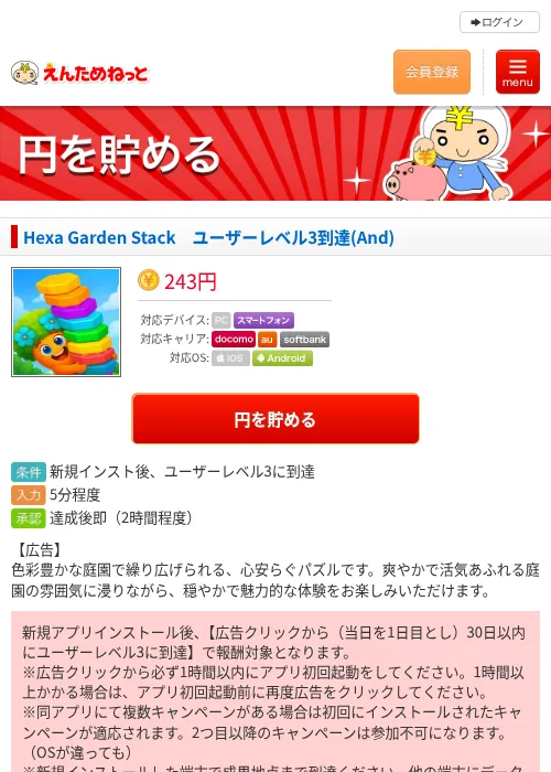 Hexa Garden Stack　ユーザーレベル3到達(And)の過去最高画像（えんためねっと・2026年6月8日）