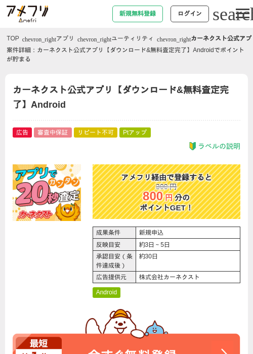 カーネクストの過去最高画像（アメフリ・2026年5月6日）
