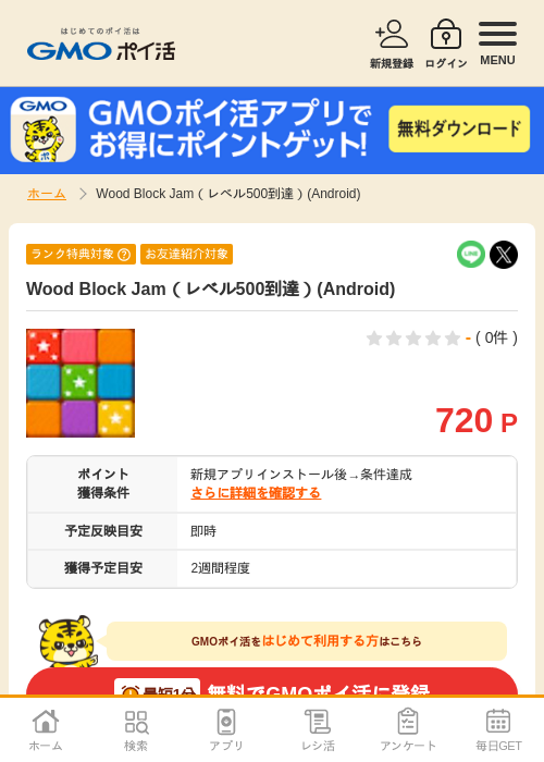 wood jamの過去最高画像（GMOポイ活・2026年4月11日）