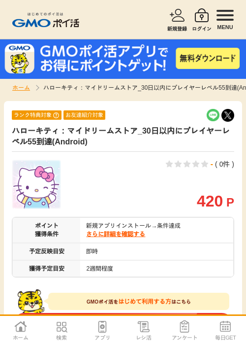 マイドリームの過去最高画像（GMOポイ活・2026年4月10日）