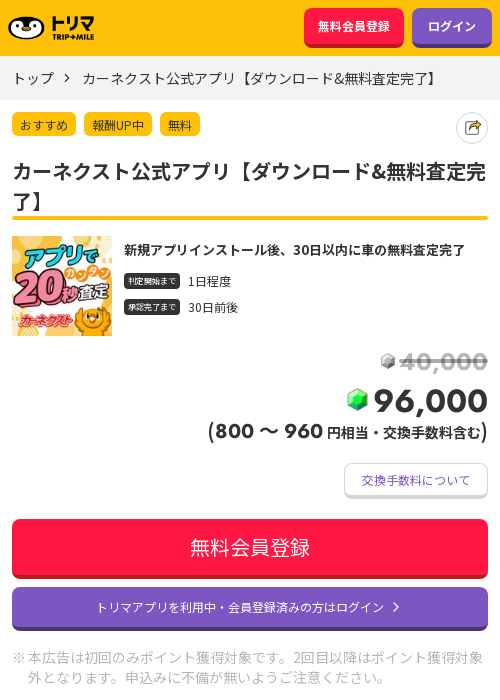 無料査定の過去最高画像（トリマ・2026年3月23日）
