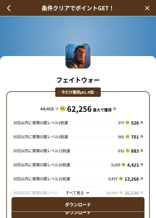 フェイトウォーの掲載記録画像(げん玉(SKYFLAG)・2026年8月9日)