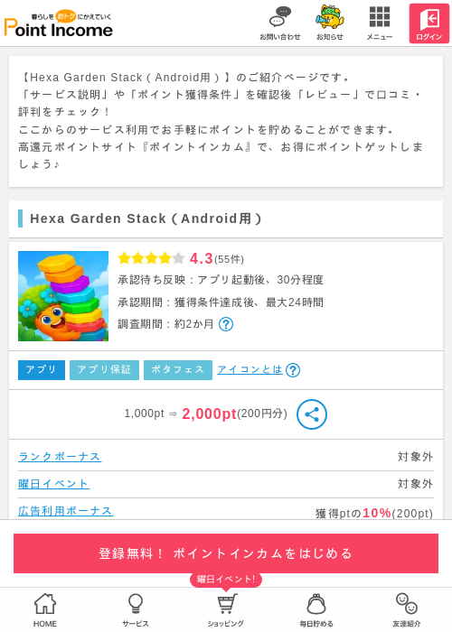 garden stackの過去最高画像（ポイントインカム・2026年3月15日）