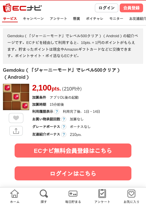 gemdokuの過去最高画像（ECナビ・2026年4月24日）