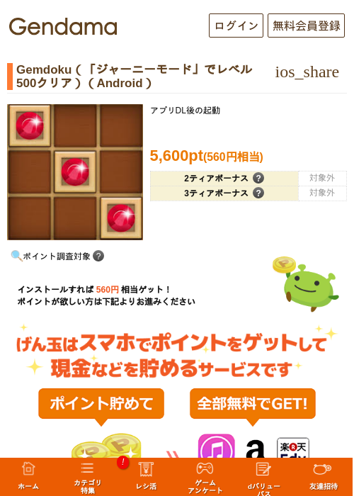 Gemdoku（「ジャーニーモード」でレベル500クリア）（Android）の過去最高画像（げん玉・2026年5月23日）