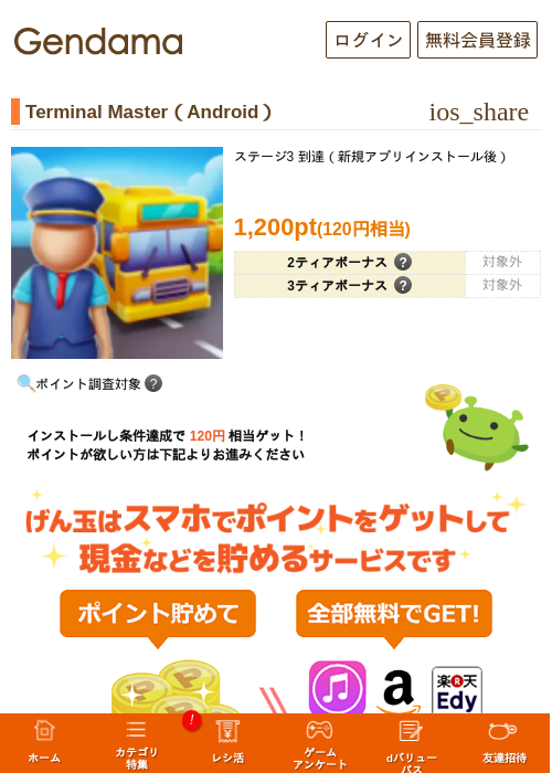Terminal Master（Android）の過去最高画像（げん玉・2026年5月18日）