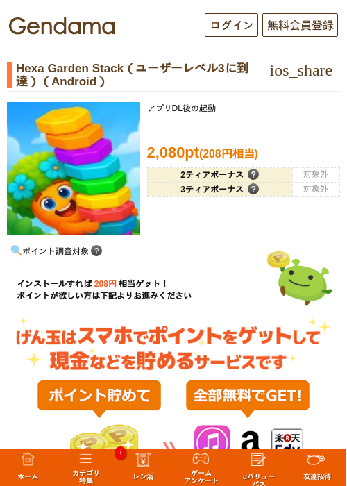 Hexa Garden Stack（ユーザーレベル3に到達）（Android）の過去最高画像（げん玉・2026年5月23日）