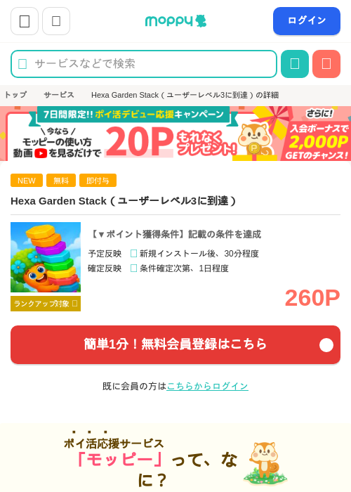 Hexa Garden Stack（ユーザーレベル3に到達）の掲載記録画像（モッピー・2026年6月25日）