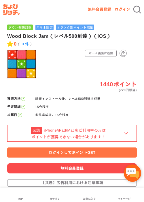 Wood Block Jam（レベル500到達）（iOS）の過去最高画像（ちょびリッチ・2026年5月2日）
