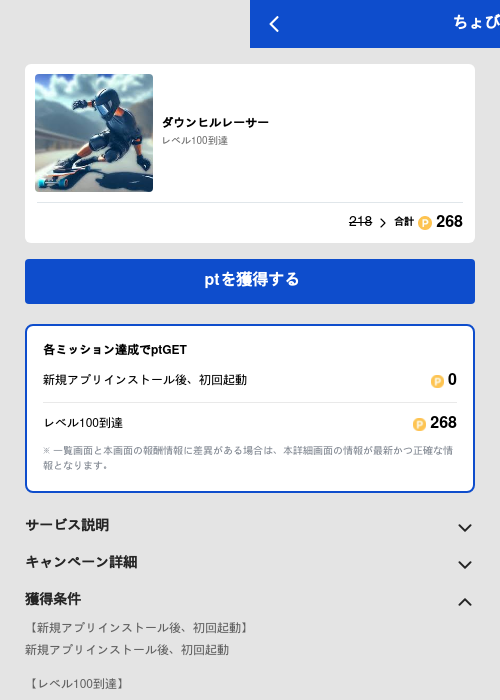 ダウンヒルレーサーの過去最高画像（ちょびリッチ（GF Rewards）・2026年5月19日）