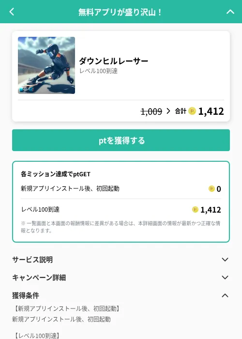 ダウンヒルレーサーの掲載記録画像(げん玉(GF Rewards)・2026年6月19日)