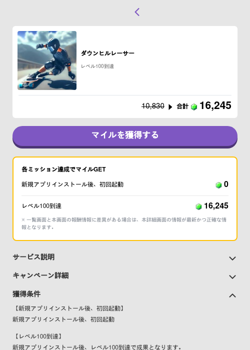 ダウンヒルレーサーの掲載記録画像(トリマ (ミッションB)・2026年5月4日)