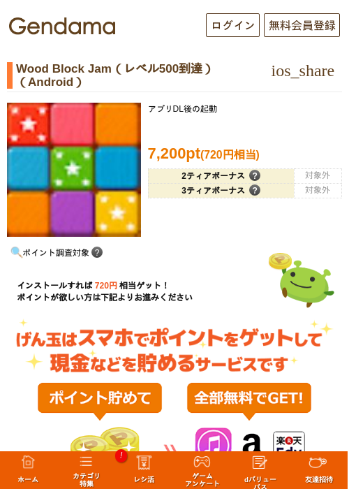 Wood Block Jam（レベル500到達）（Android）の過去最高画像（げん玉・2026年5月23日）