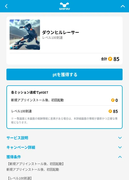 ダウンヒルレーサーの掲載記録画像（ワラウ（GF Rewards）・2026年6月19日）