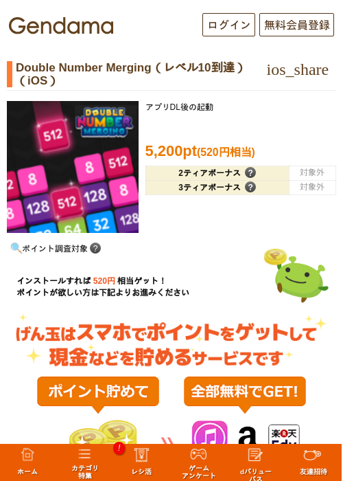Double Number Merging（レベル10到達）（iOS）の過去最高画像（げん玉・2026年6月2日）