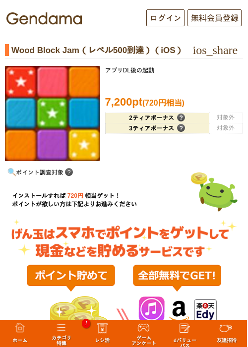 Wood Block Jam（レベル500到達）（iOS）の過去最高画像（げん玉・2026年6月2日）