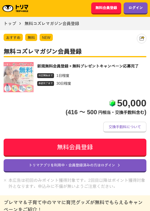 コズレマガジンの過去最高画像（トリマ・2026年4月1日）