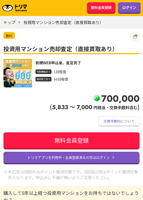 買取の過去最高画像（トリマ・2026年3月21日）