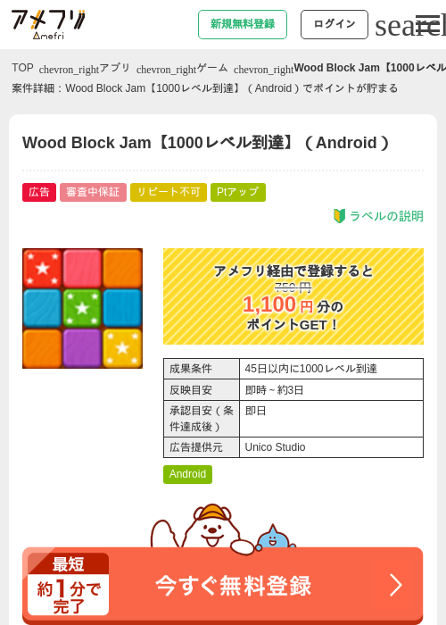 Wood Block Jam【1000レベル到達】（Android）の過去最高画像（アメフリ・2026年5月6日）