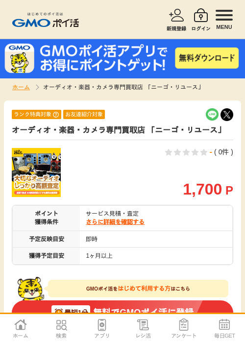 買取スの過去最高画像（GMOポイ活・2026年4月8日）